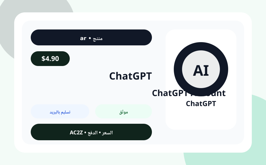 ChatGPT حساب AC2Z صورة المنتج مع السعر والمخزون وملاحظة التسليم