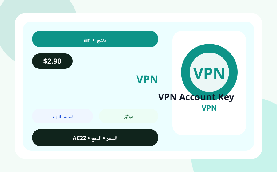 VPN حساب مفتاح AC2Z صورة المنتج مع السعر والمخزون وملاحظة التسليم