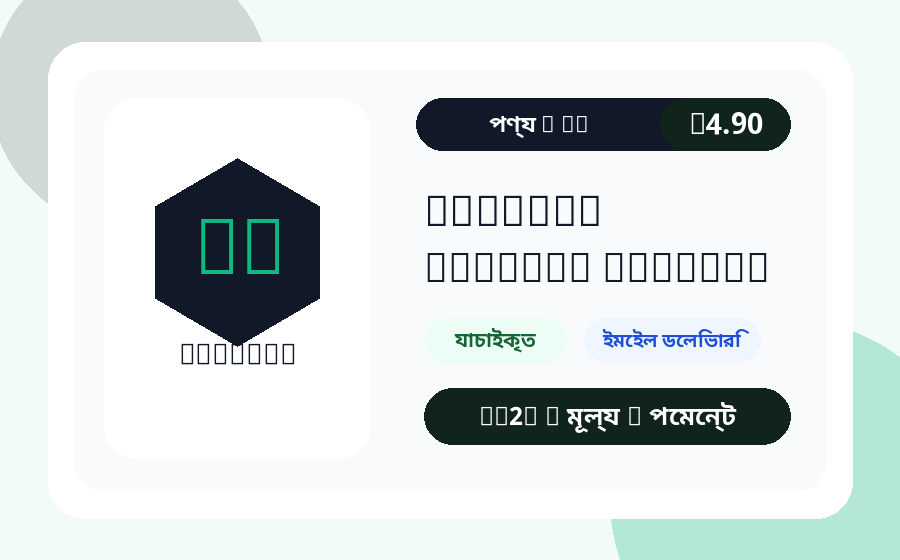 ChatGPT অ্যাকাউন্ট AC2Z মূল্য, স্টক ও ডেলিভারি নোটসহ পণ্যের ছবি