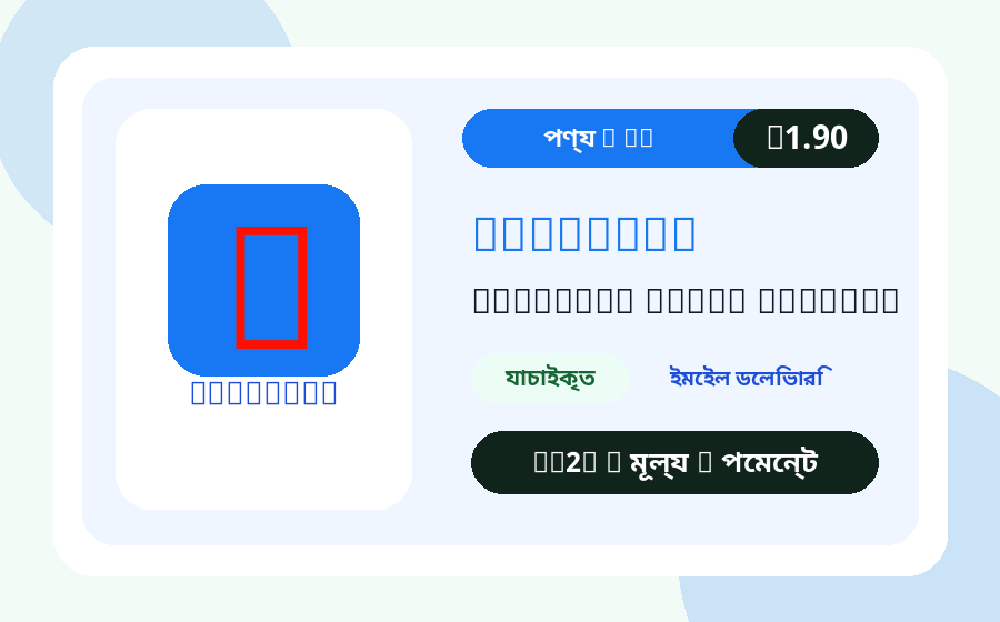 Facebook ক্লোন অ্যাকাউন্ট AC2Z মূল্য, স্টক ও ডেলিভারি নোটসহ পণ্যের ছবি