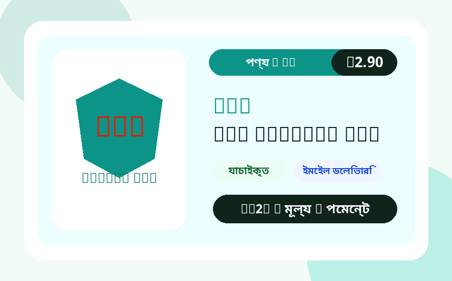 VPN অ্যাকাউন্ট কী AC2Z মূল্য, স্টক ও ডেলিভারি নোটসহ পণ্যের ছবি