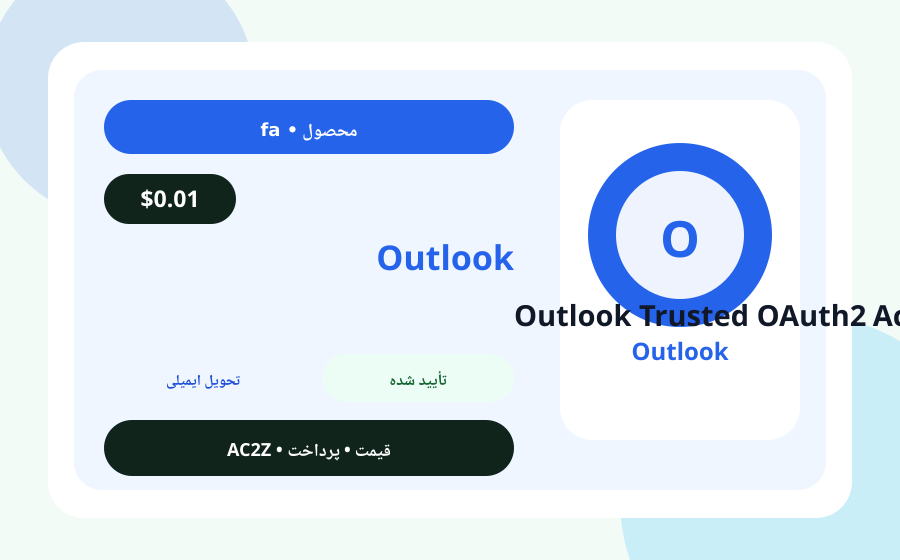 Outlook قابل اعتماد OAuth2 حساب AC2Z تصویر محصول همراه با قیمت، موجودی و توضیح تحویل