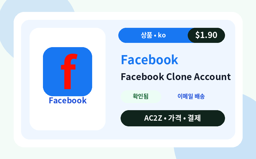 Facebook 클론 계정 AC2Z 가격, 재고, 배송 안내가 포함된 상품 이미지
