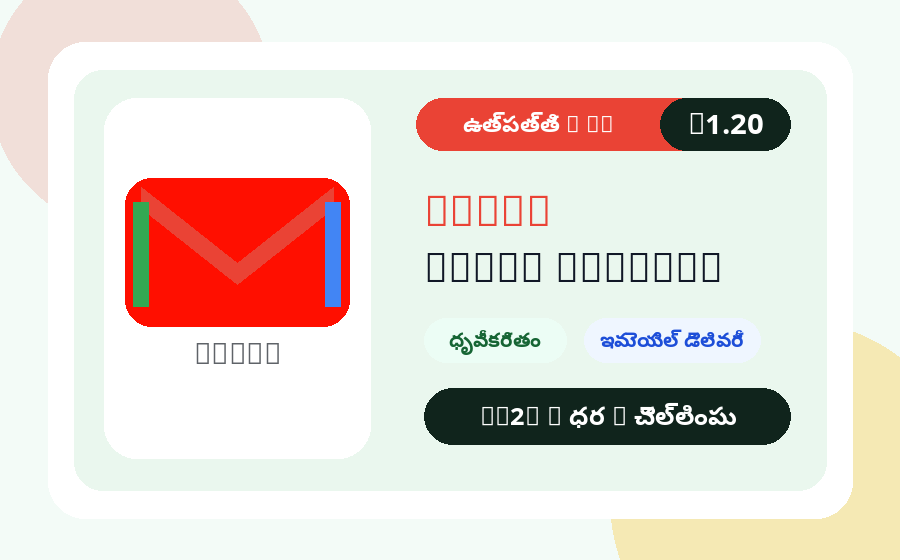 Gmail ఖాతా AC2Z ధర, స్టాక్ మరియు డెలివరీ గమనికతో ఉత్పత్తి చిత్రం