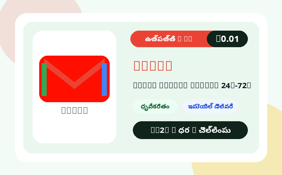 Gmail డొమైన్ అద్దె 24h-72h AC2Z ధర, స్టాక్ మరియు డెలివరీ గమనికతో ఉత్పత్తి చిత్రం