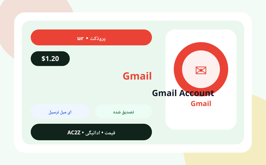 Gmail اکاؤنٹ AC2Z قیمت، اسٹاک اور ترسیل نوٹ کے ساتھ مصنوع کی تصویر