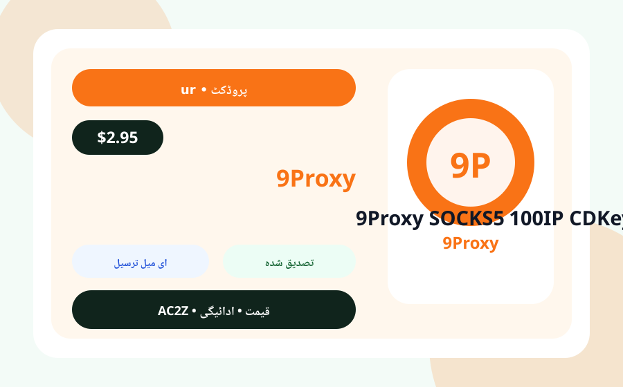 9Proxy SOCKS5 100IP CDکلید AC2Z قیمت، اسٹاک اور ترسیل نوٹ کے ساتھ مصنوع کی تصویر